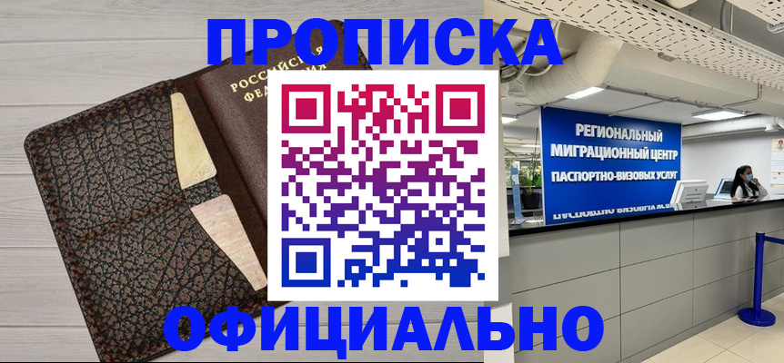 прописка для военкомата в Морозовске