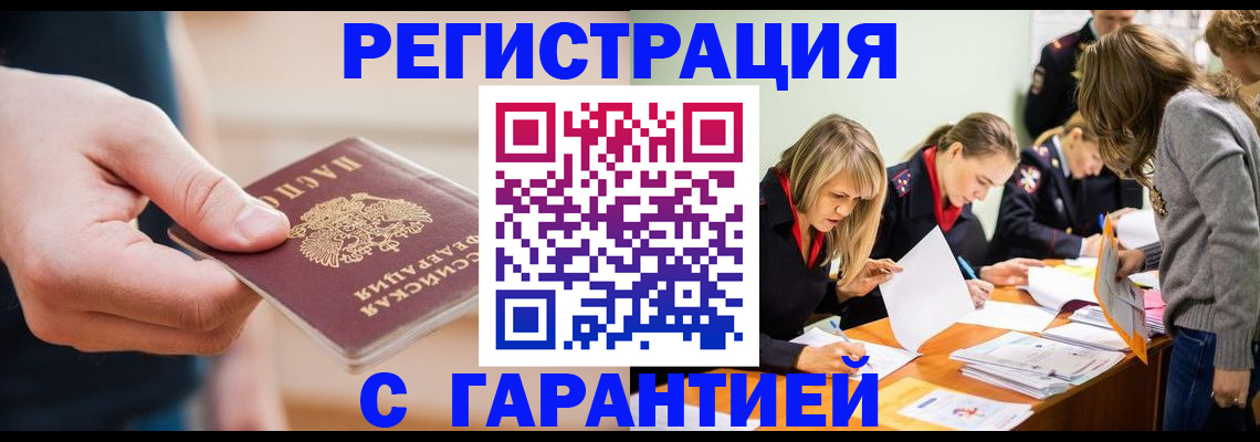 прописка паспорт в Морозовске